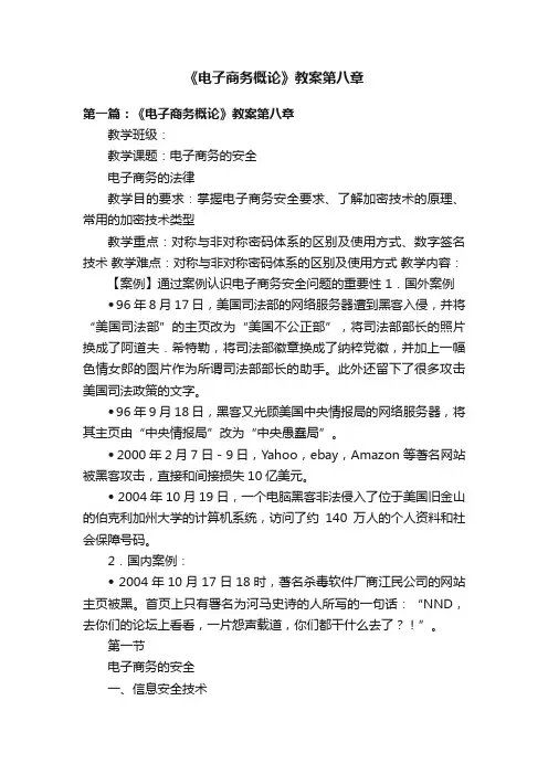 《电子商务概论》教案第八章