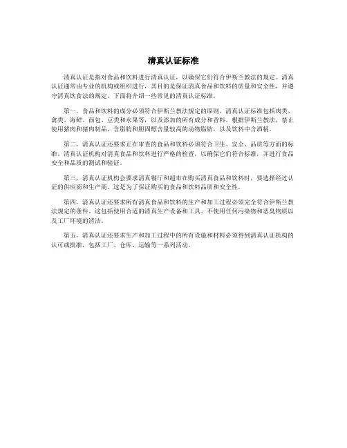 清真认证标准