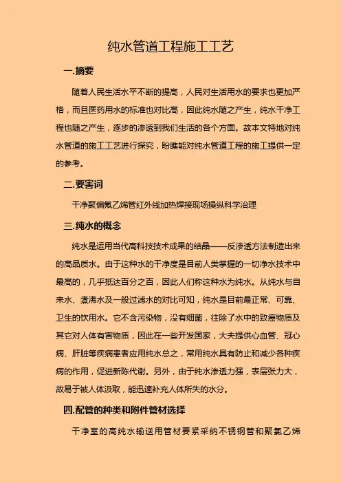 纯水管道工程施工工艺