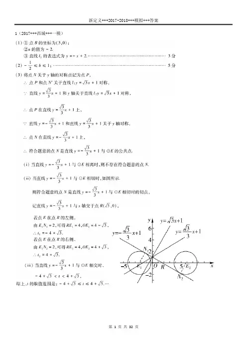 新定义北京中考模拟答案2017-2018模拟