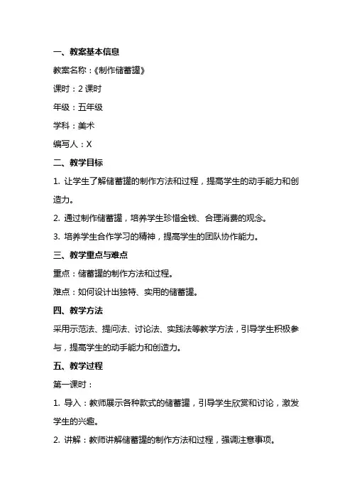 《制作储蓄罐》优秀教案