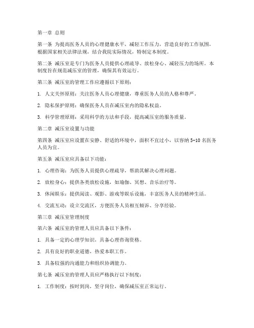 医务人员减压室管理制度
