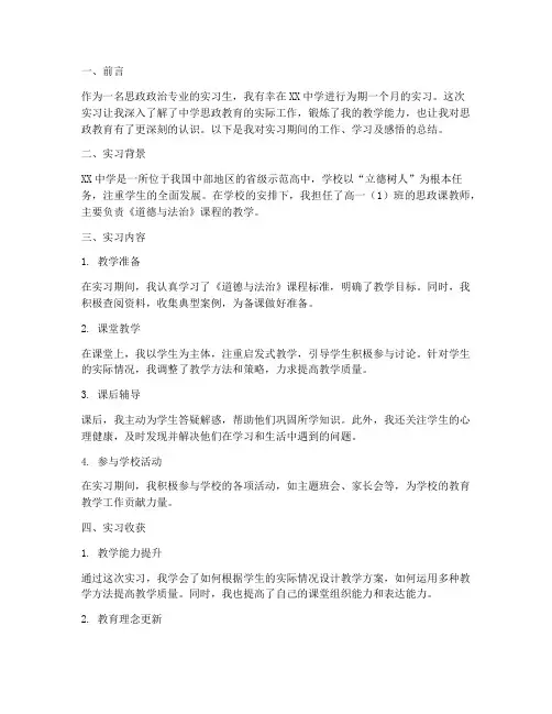 思政政治实习生报告