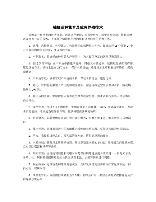 锦鲤苗种繁育及成鱼养殖技术