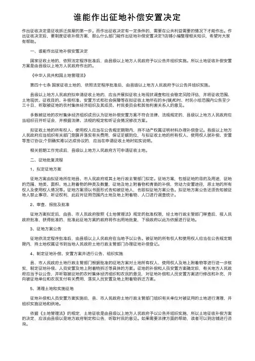 谁能作出征地补偿安置决定