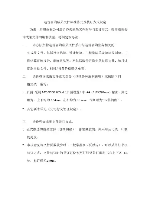 造价咨询成果文件标准格式及装订方式规定