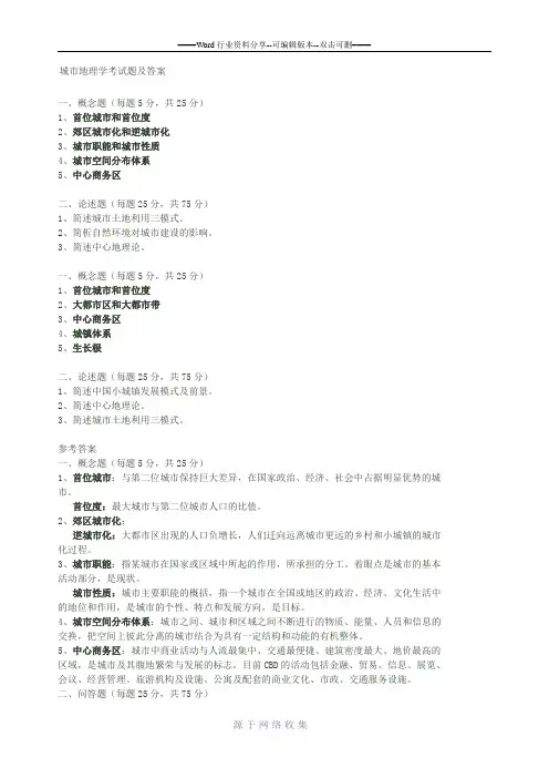 城市地理学考试题及答案