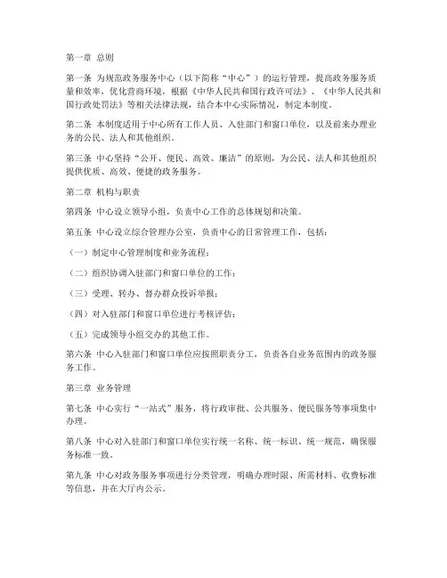 政务服务中心管理制度