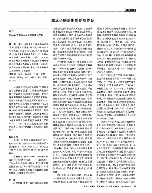 重度子痫前期的护理体会