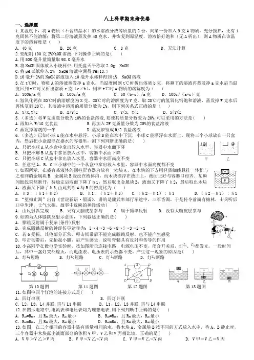 浙教版科学八年级上册期末培优卷（含答案）