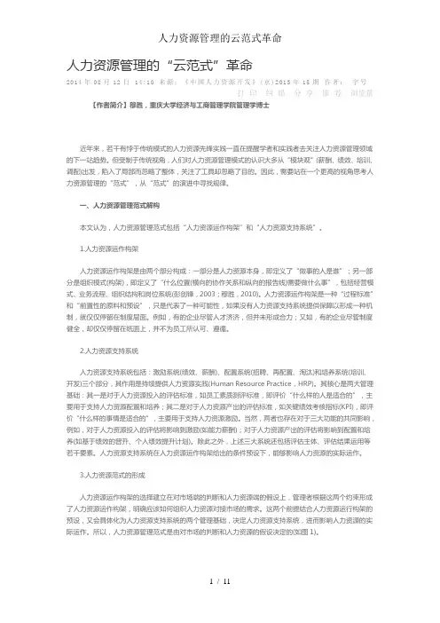 人力资源管理的云范式革命