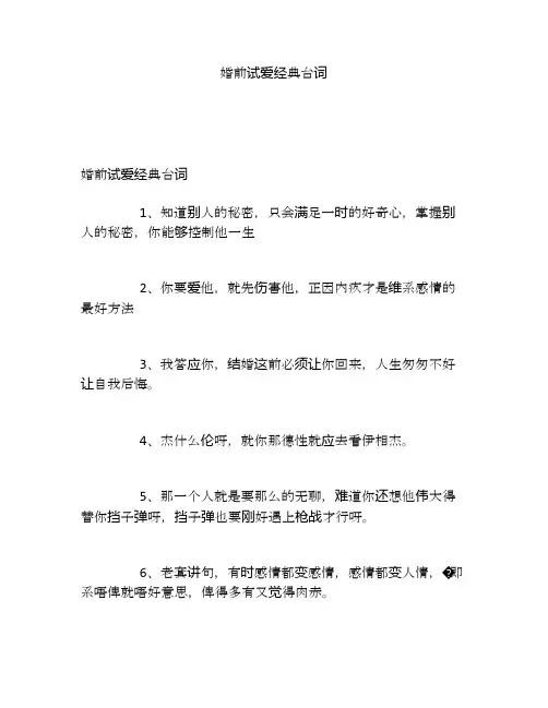婚前试爱经典台词