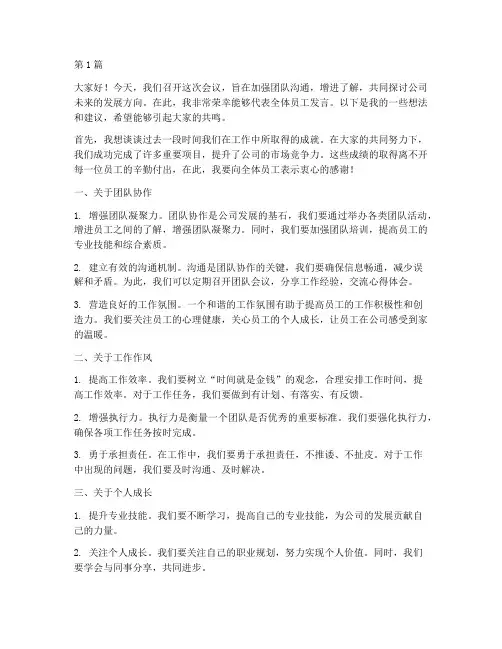 开会每个员工发言稿范文(3篇)
