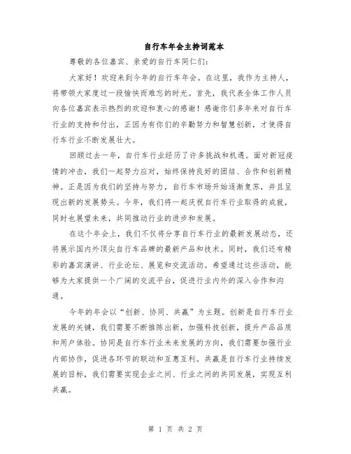 自行车年会主持词范本