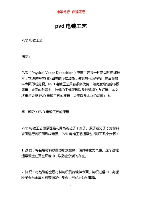 pvd电镀工艺