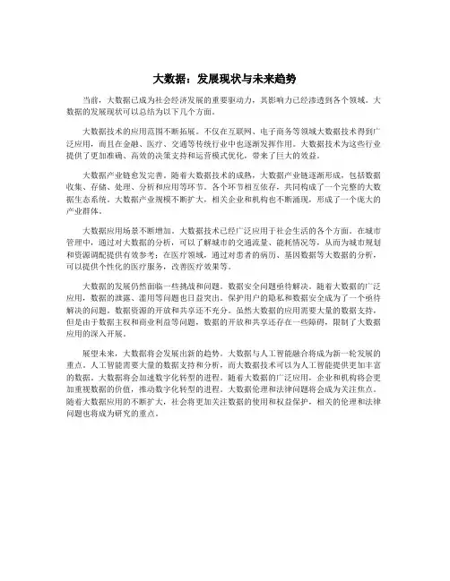 大数据：发展现状与未来趋势