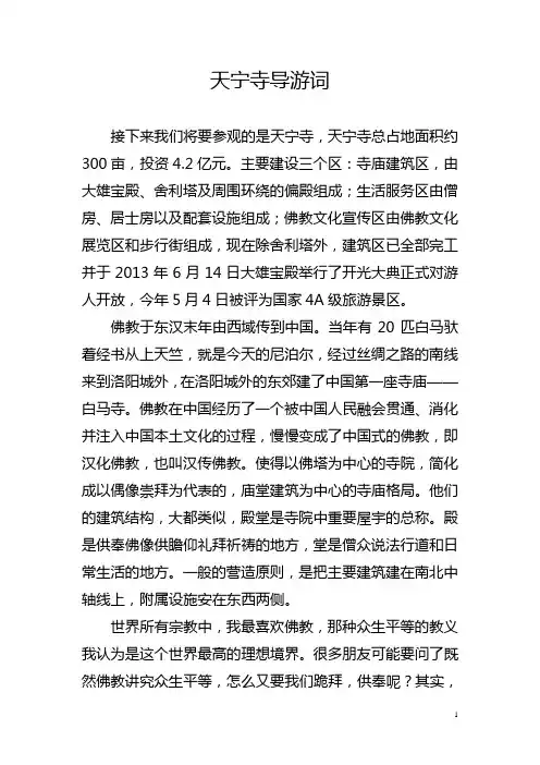 天宁寺导游词