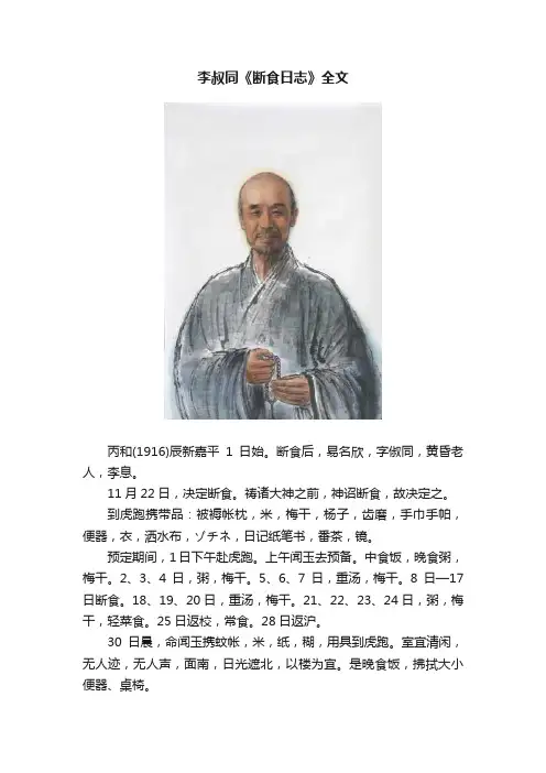 李叔同《断食日志》全文