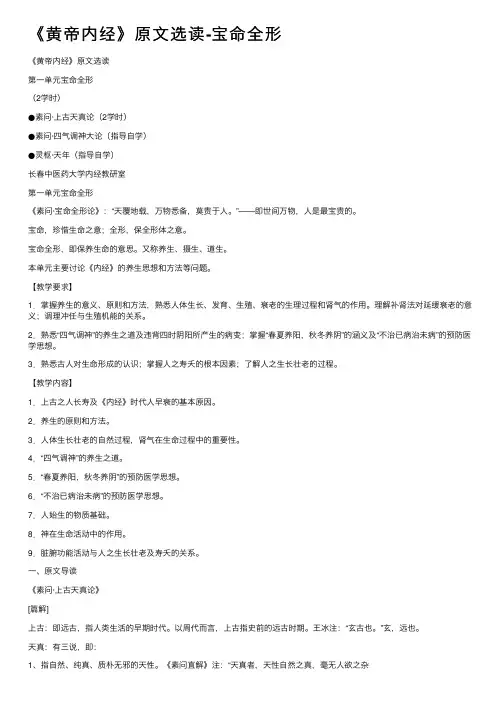 《黄帝内经》原文选读-宝命全形