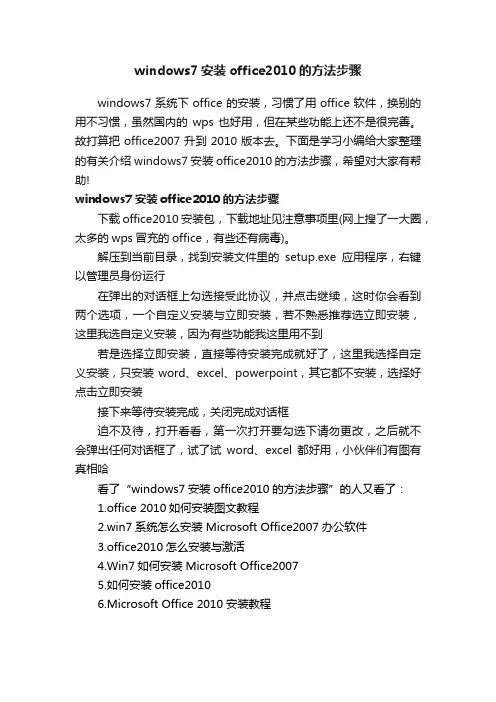 windows7安装office2010的方法步骤