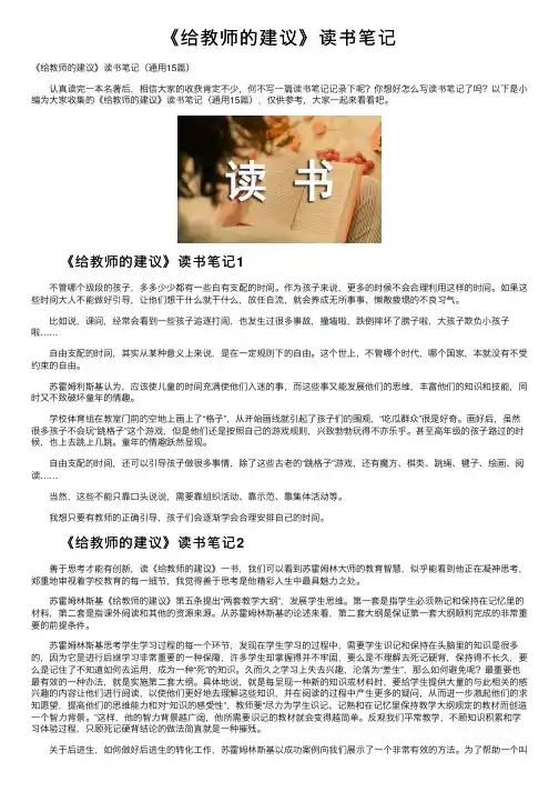 《给教师的建议》读书笔记