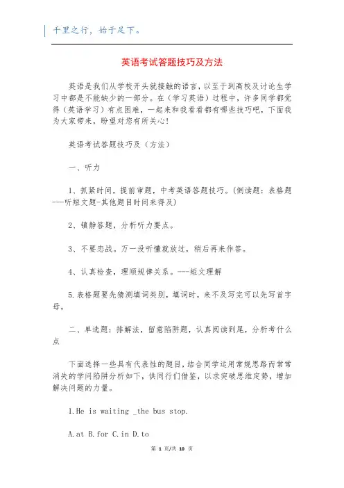 英语考试答题技巧及方法