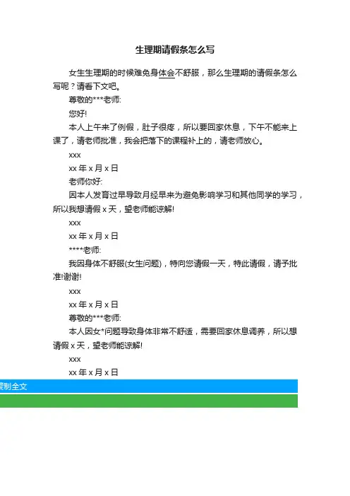 生理期请假条怎么写