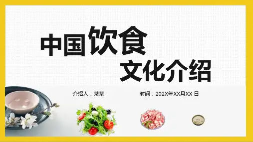 中国饮食文化介绍主题PPT课件