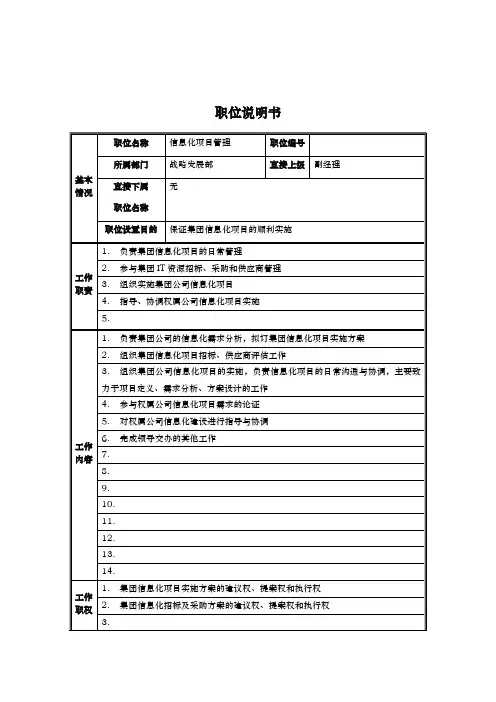 发展战略及职位说明书汇总82