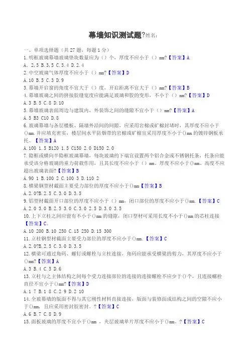 幕墙知识测试题有答案