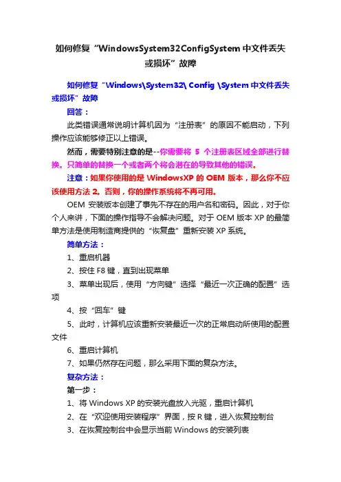 如何修复“WindowsSystem32ConfigSystem中文件丢失或损坏”故障