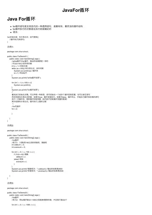 JavaFor循环