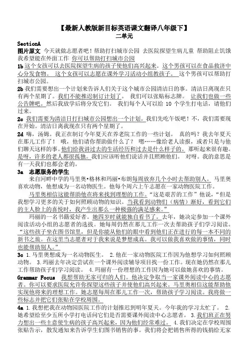 最新人教版新目标英语课文翻译八年级下二单元