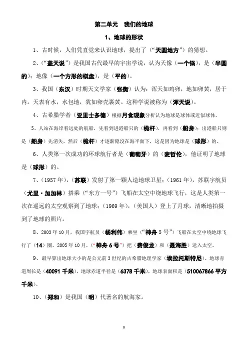 小学六年级科学(苏教版)上册第二单元《我们的地球》知识点整理2