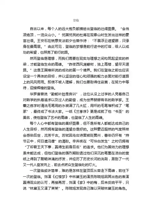 登临_作文850字_高三议论散文_