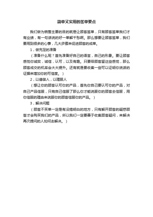 简单又实用的签单要点
