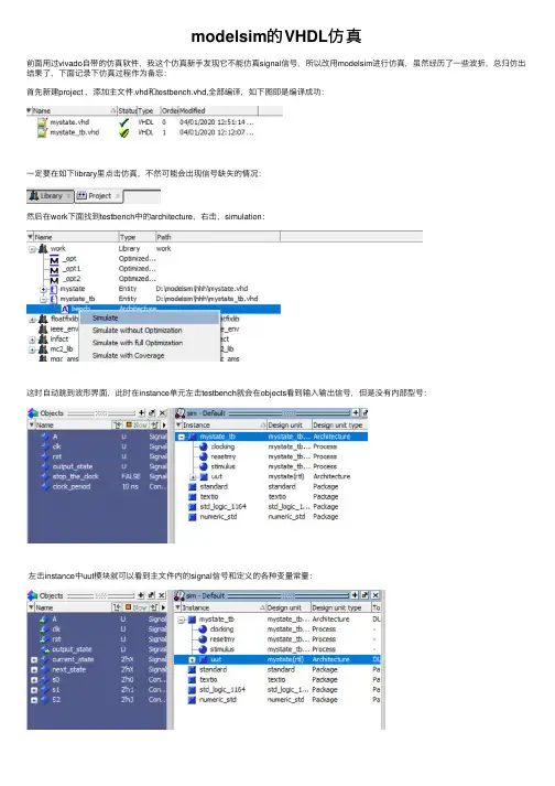 modelsim的VHDL仿真