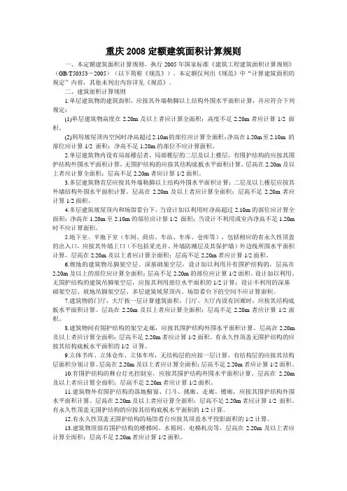 重庆08定额说明和计算方法(最快学会预算)