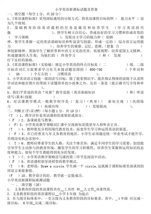 小学英语新课标试题及答案