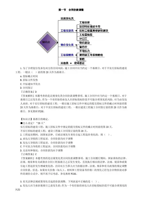 2021造价工程师计价李娜习题班讲义第五章 建设项目施工阶段合同价款的调整和结算