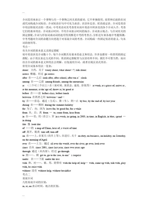 ...介词短语在句中可充当表语、宾语补足语、状语或定语。介....