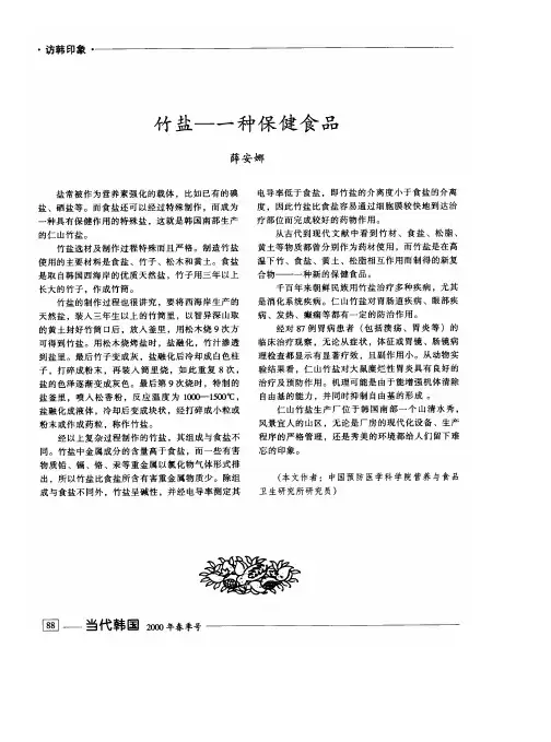 竹盐──一种保健食品-论文