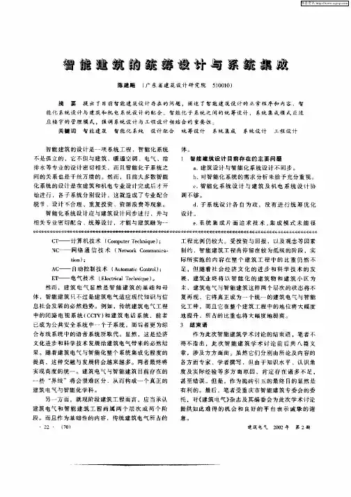 智能建筑的统筹设计与系统集成