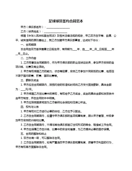 足球球员签约合同范本