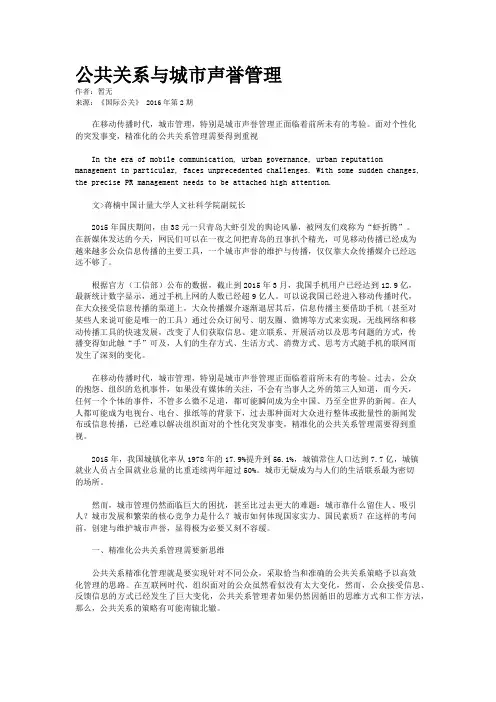 公共关系与城市声誉管理