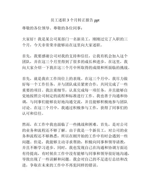 员工述职3个月转正报告ppt