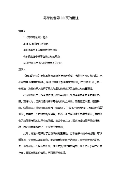 苏菲的世界33页的批注