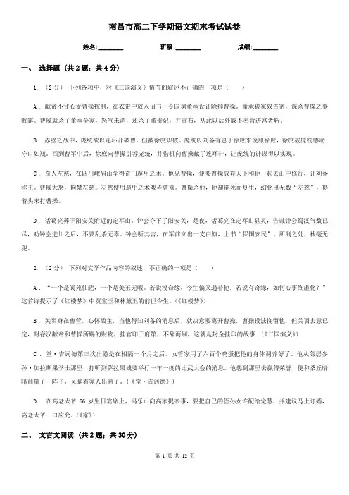 南昌市高二下学期语文期末考试试卷