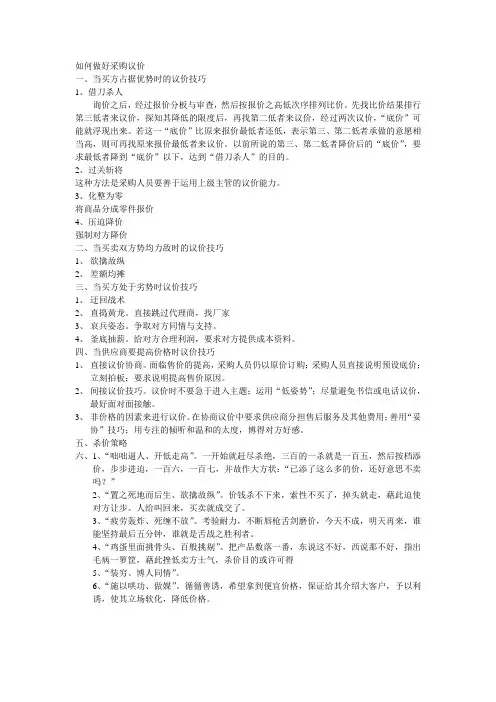 如何做好采购议价