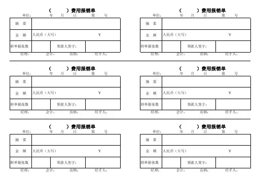 费用报销单